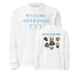 Ready For Hbd 514.926.0618 Sweatshirt